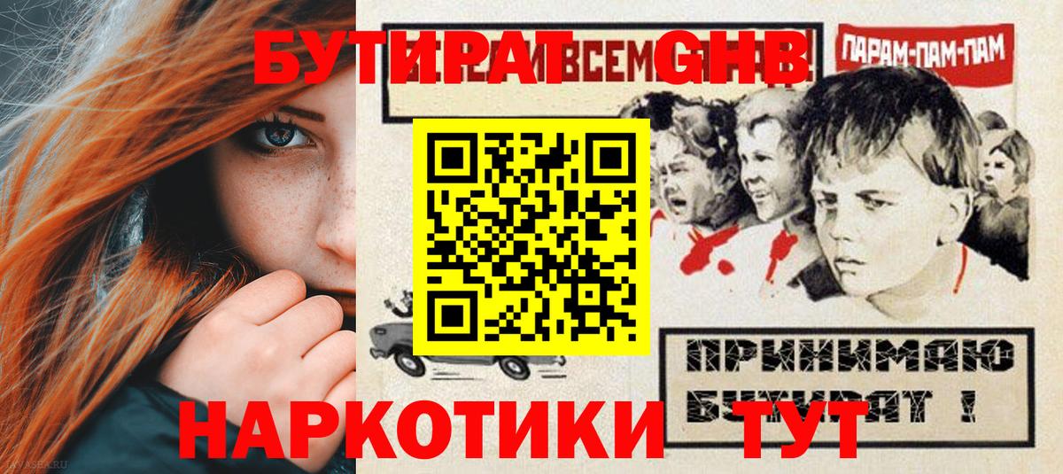 БУТИРАТ 99% Нефтекамск