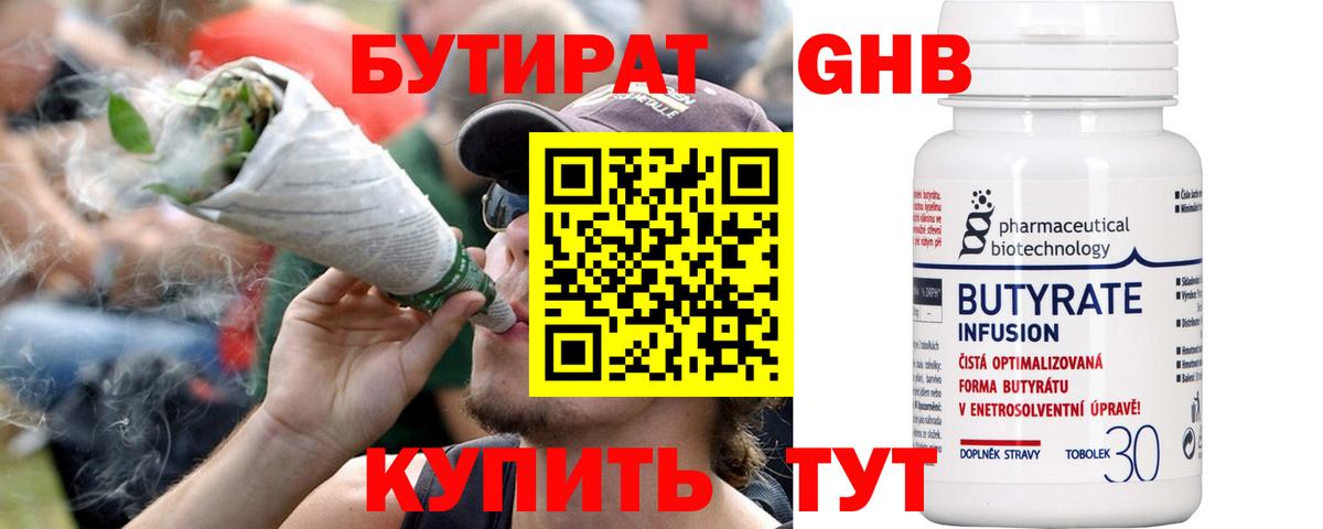 Нефтекамск  Бутират  Вход с VPN  БУТИРАТ оксибутират 