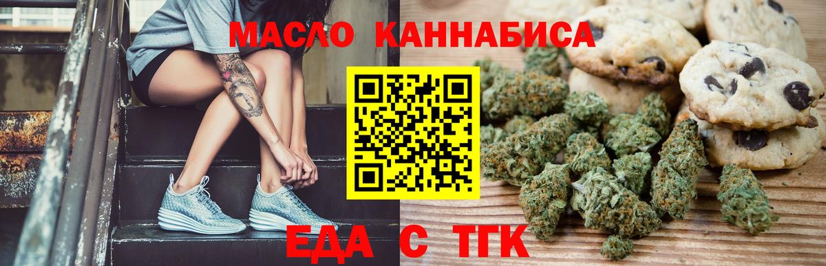 Печенье с ТГК марихуана  Вход с VPN  Нефтекамск 
