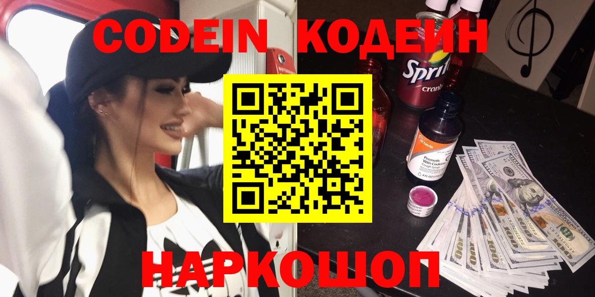 Кодеиновый сироп Lean Purple Drank  Вход с VPN  Нефтекамск 