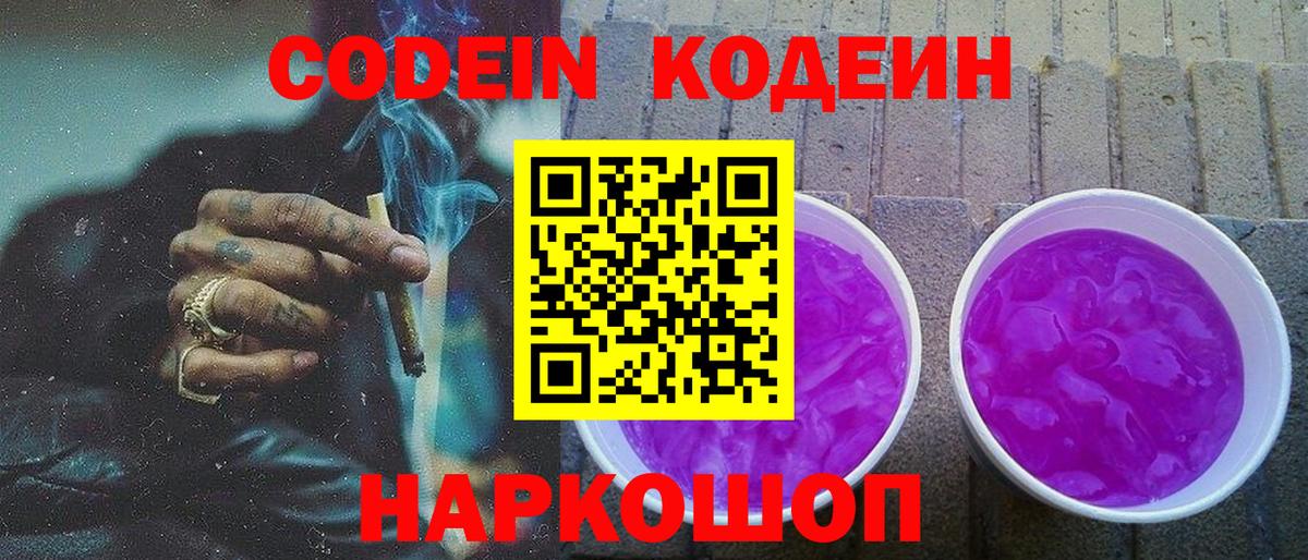 Codein напиток Lean (лин) Нефтекамск