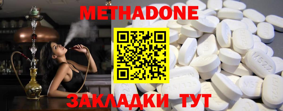 Метадон кристалл Нефтекамск