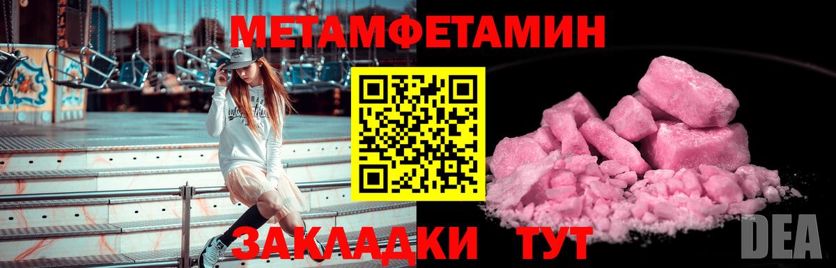 Первитин Methamphetamine Нефтекамск